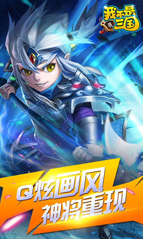 我不是三国飞升版4
