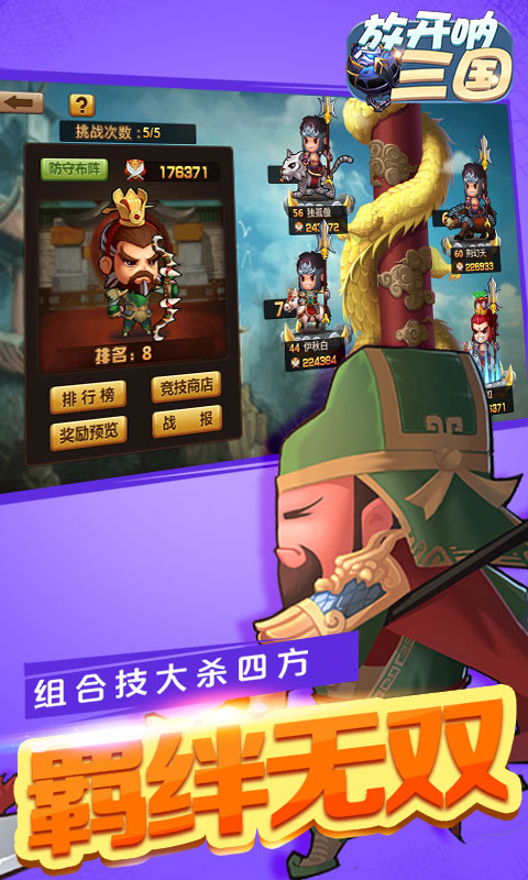 放开呐三国5
