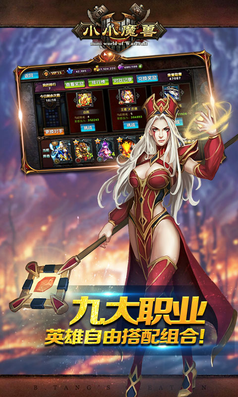 小小魔兽飞升版3
