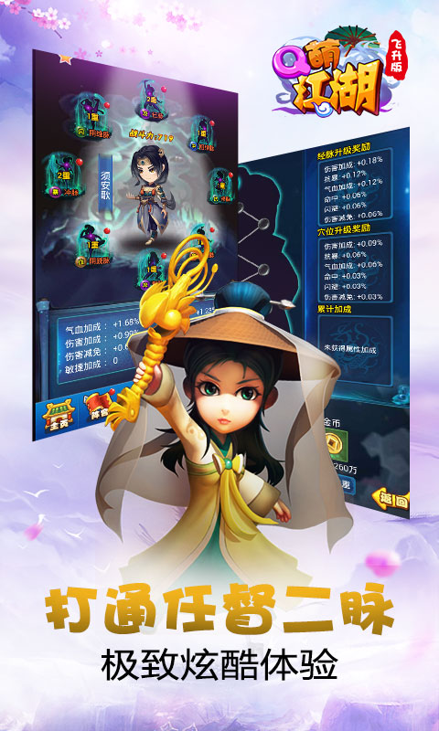 Q萌江湖2