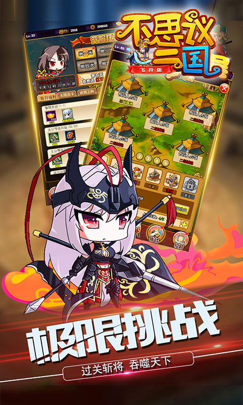 不思议三国飞升版3