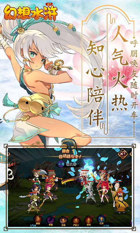 幻想水浒BT2