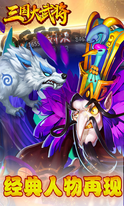 三国大武将4