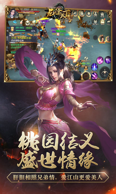 龙途天下3