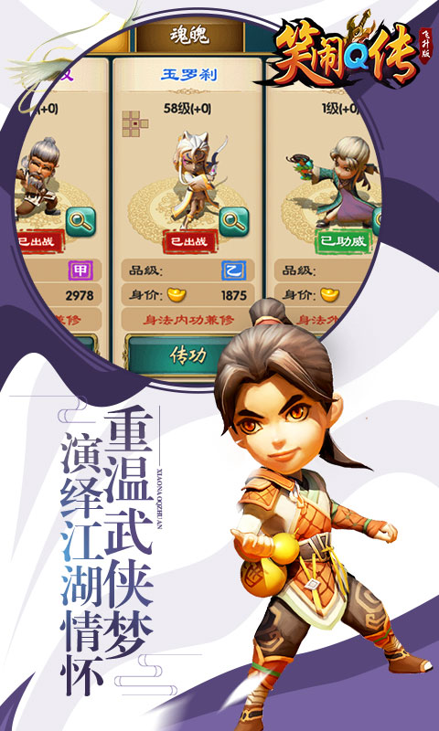 笑闹Q传1