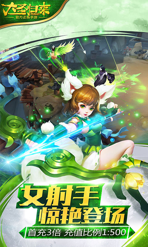 大圣归来飞升版4