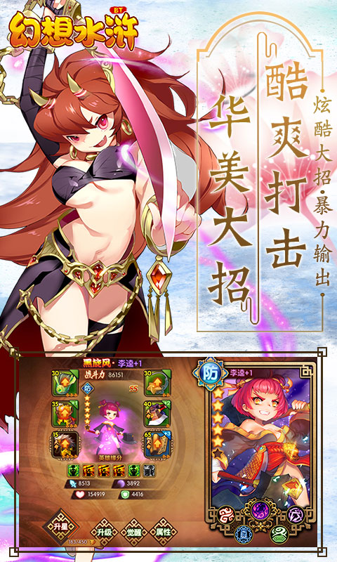 幻想水浒BT4