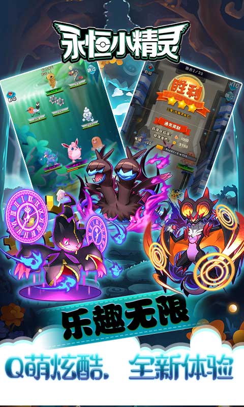 永恒小精灵4