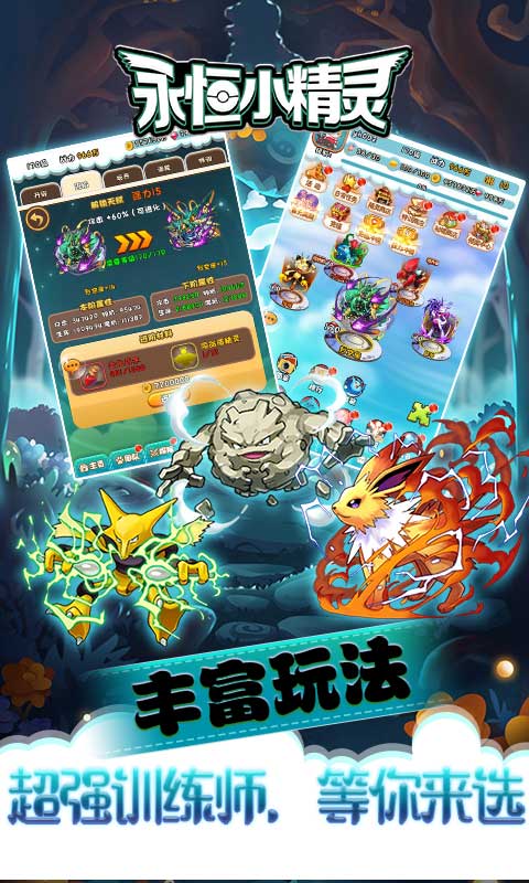 永恒小精灵5
