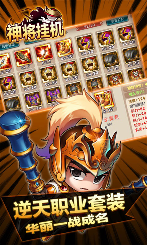 神将挂机5