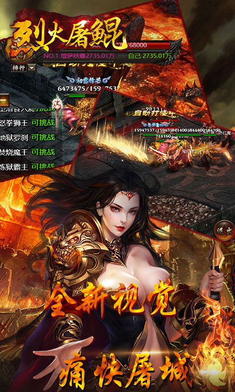 烈火屠鲲4