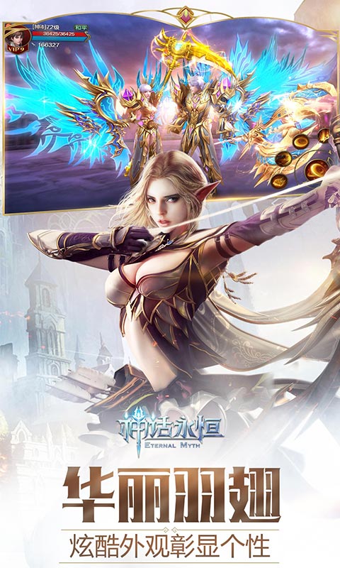 神话永恒2