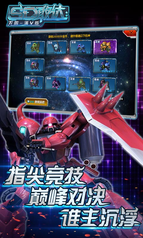 SD敢达：无限4