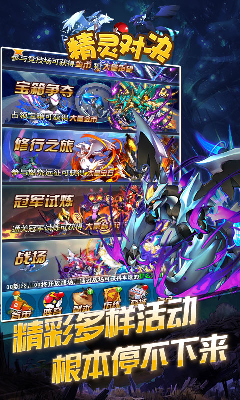 精灵对决2