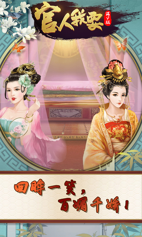 官人我要3