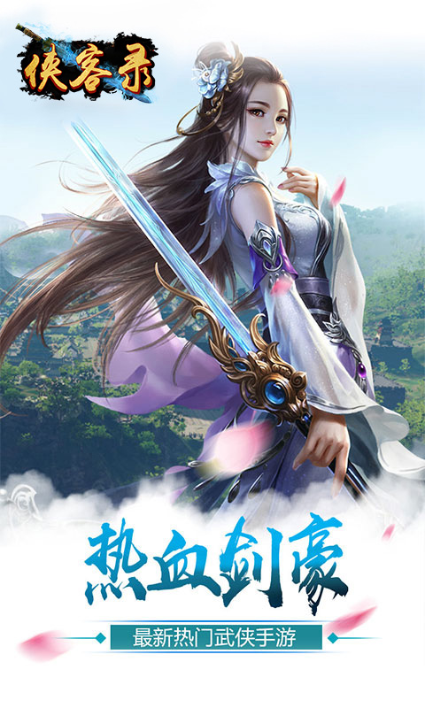 侠客录4