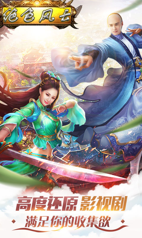 绝色风云3