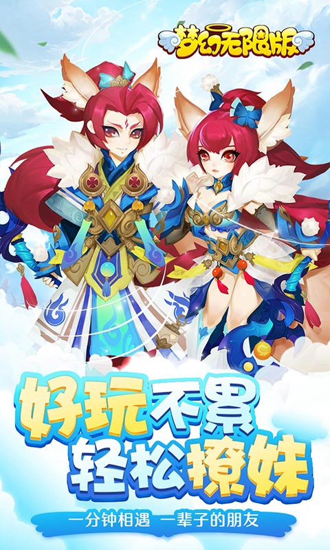 梦幻海量版1