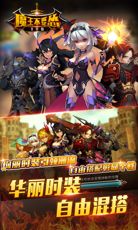 魔王不要怂2
