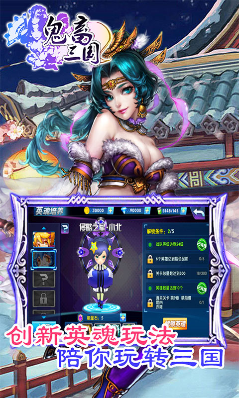 鬼畜三国3
