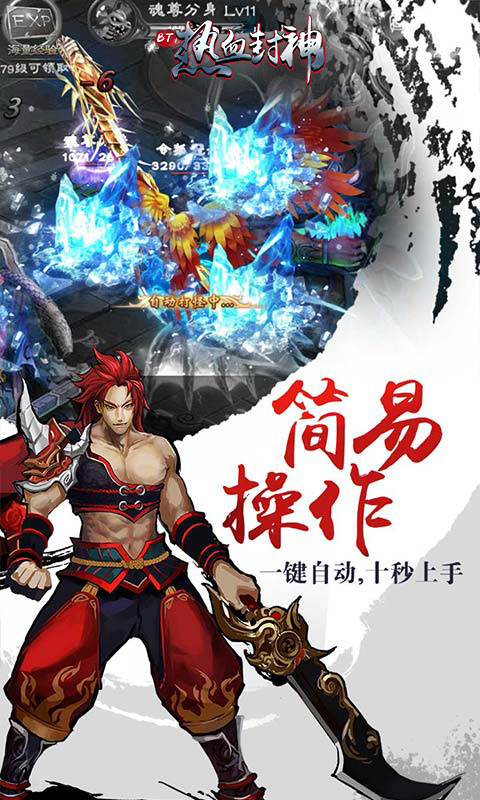 热血封神2