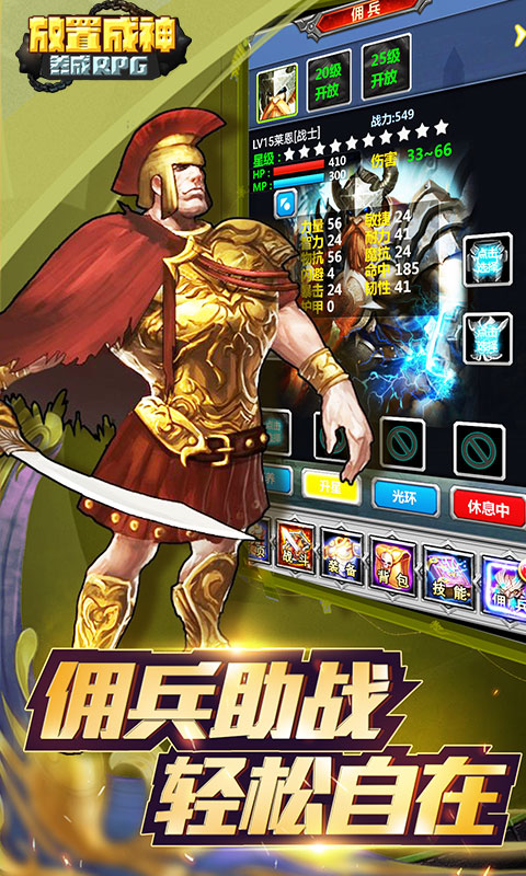 放置成神2