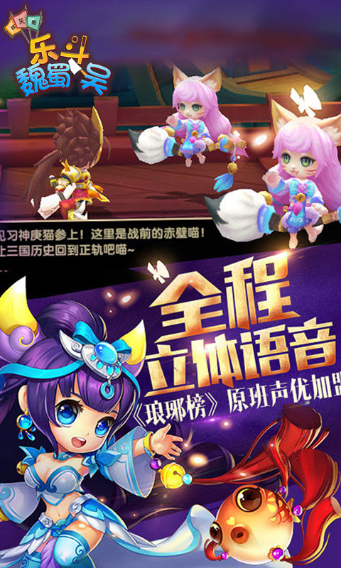 乐斗魏蜀吴5