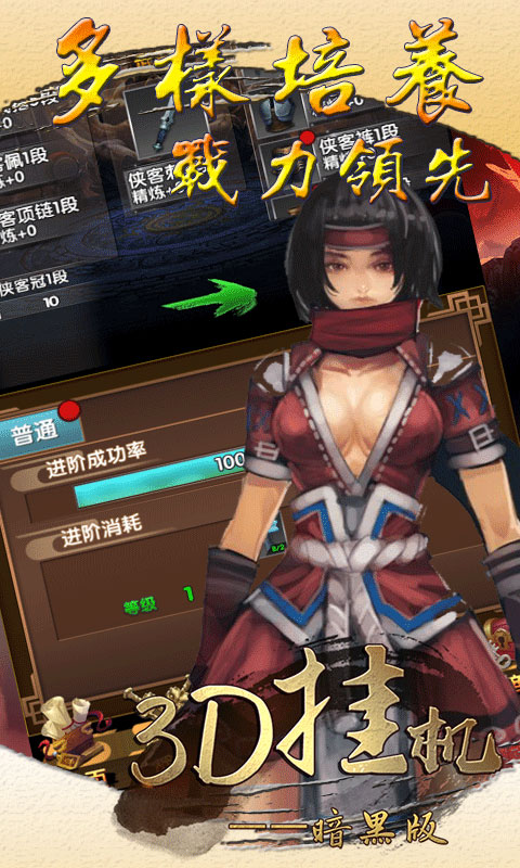 3D挂机暗黑版4