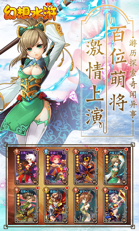 幻想水浒BT1