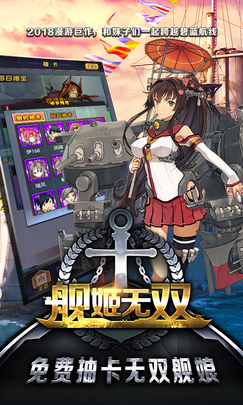 舰姬无双4