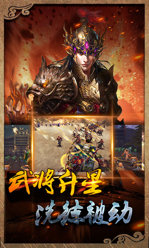 虎啸三国4