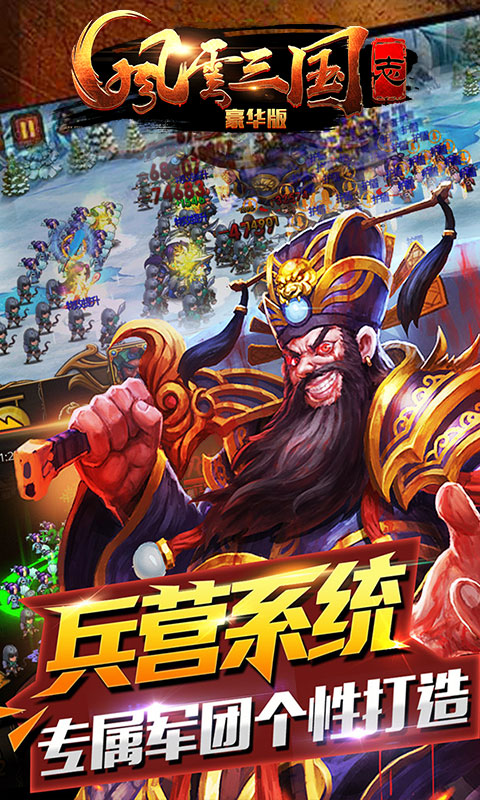 风云三国志豪华版4