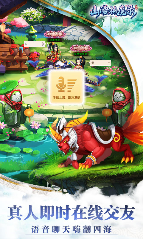山海仙魔录4