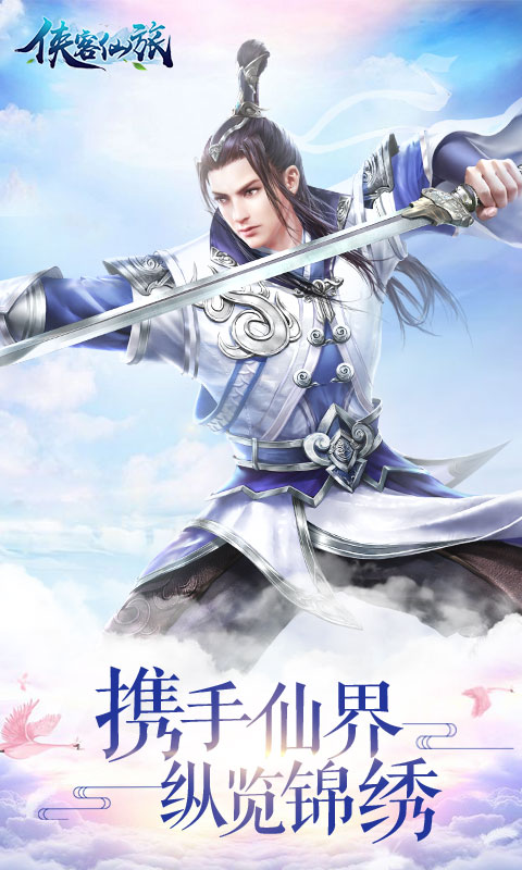 侠客仙旅3