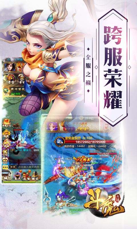 斗魔大陆2