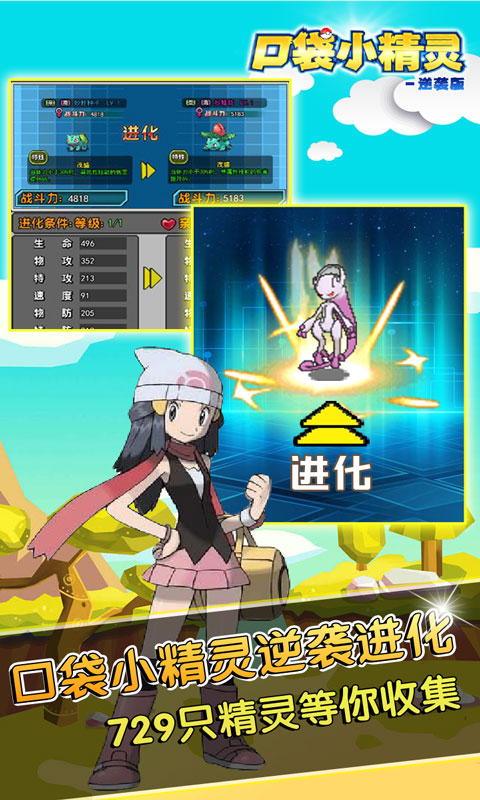 口袋小精灵逆袭版3