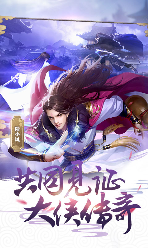 古龙群侠传贰4