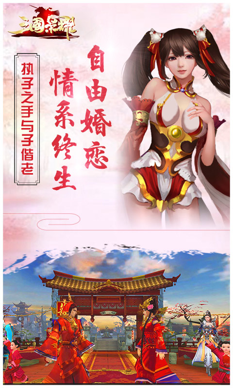 三国荣耀3