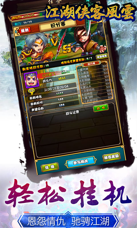 江湖侠客风云5
