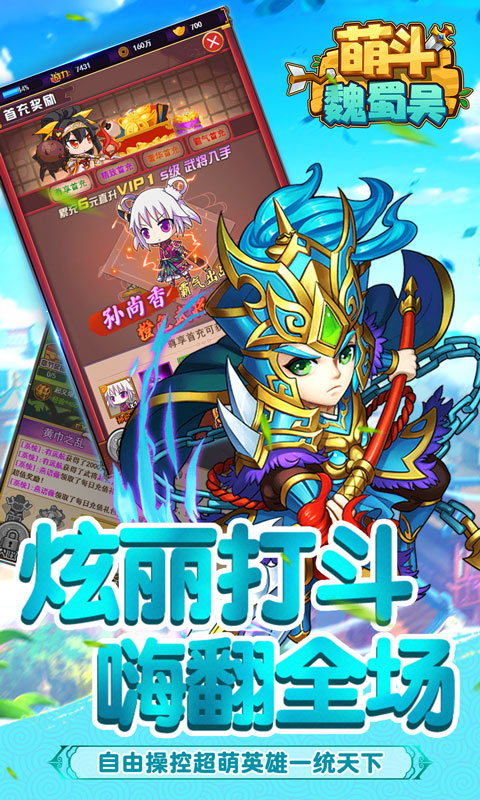 萌斗魏蜀吴5