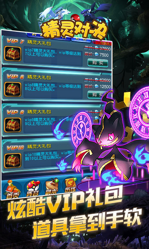 精灵对决5