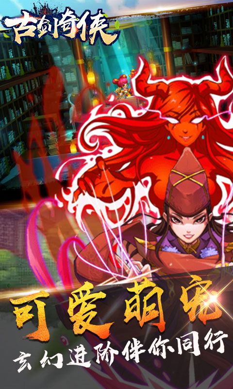 古剑奇侠2