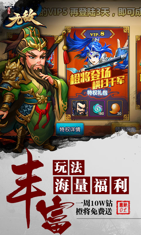 新无敌OL4