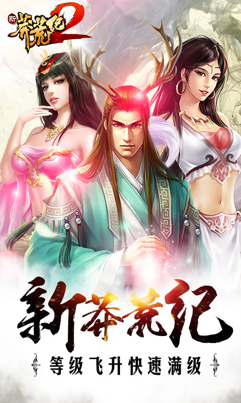 新莽荒纪21