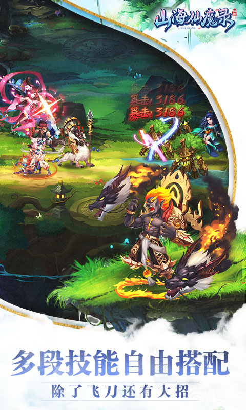 山海仙魔录3
