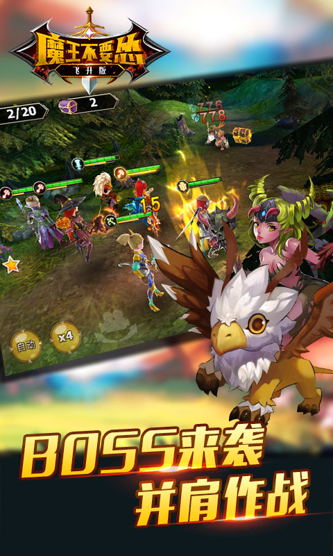 魔王不要怂3
