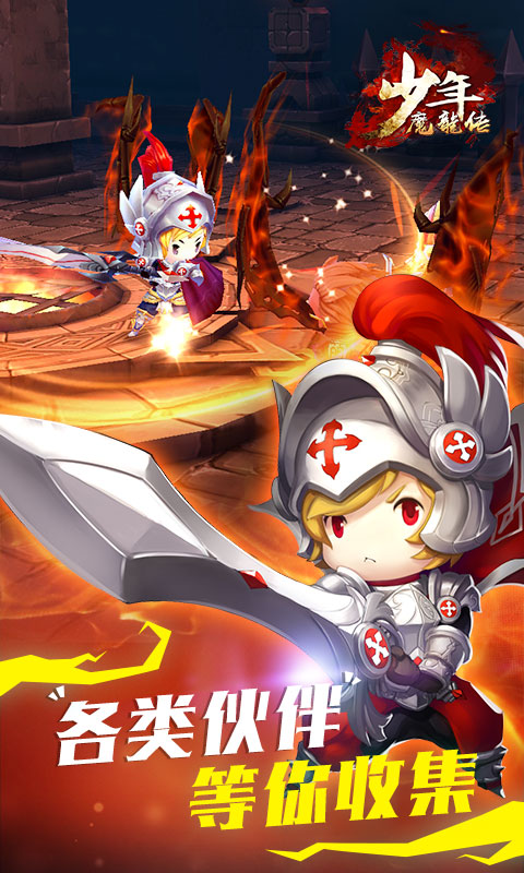 少年魔龙传2