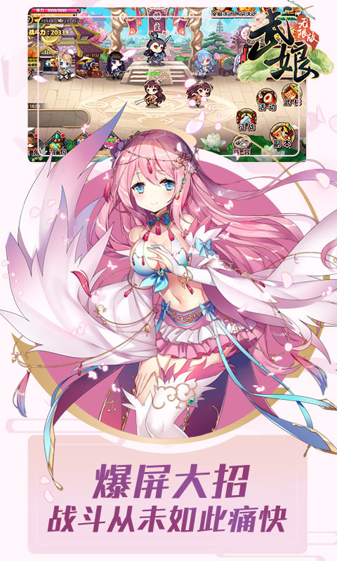 武娘海量版3