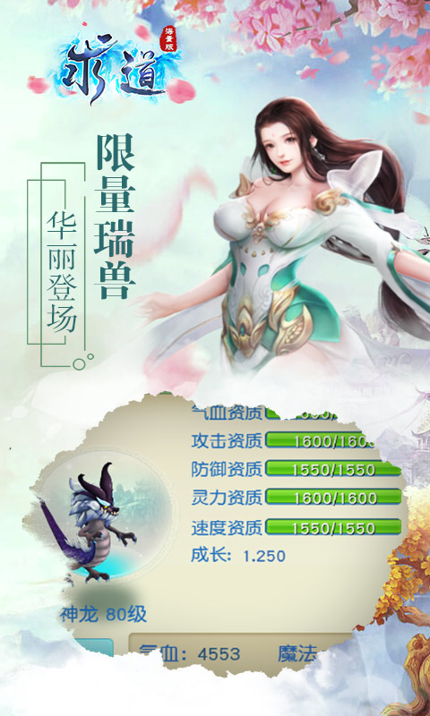 求道海量版1