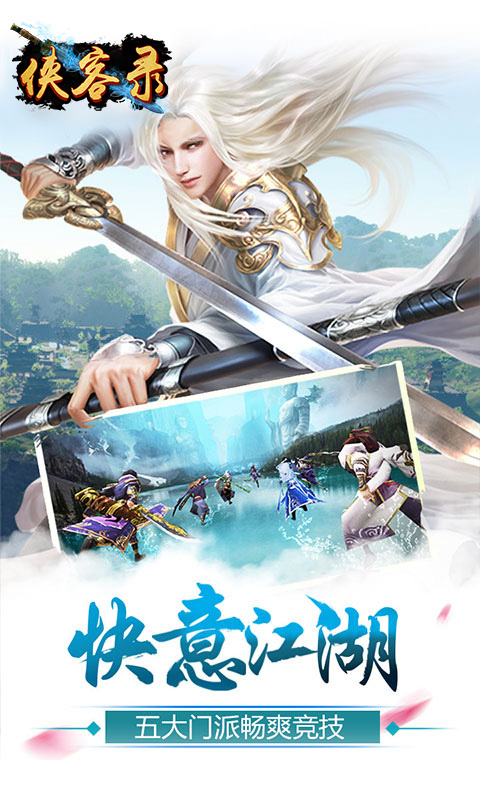侠客录3